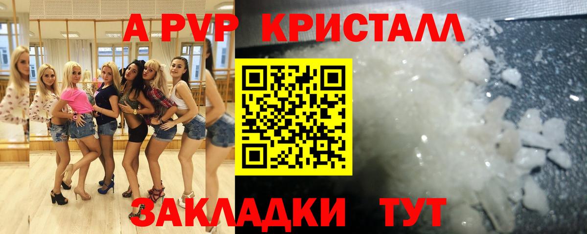 Alpha PVP  APVP VHQ  Камышлов  Вход с VPN  Альфа ПВП Crystall 