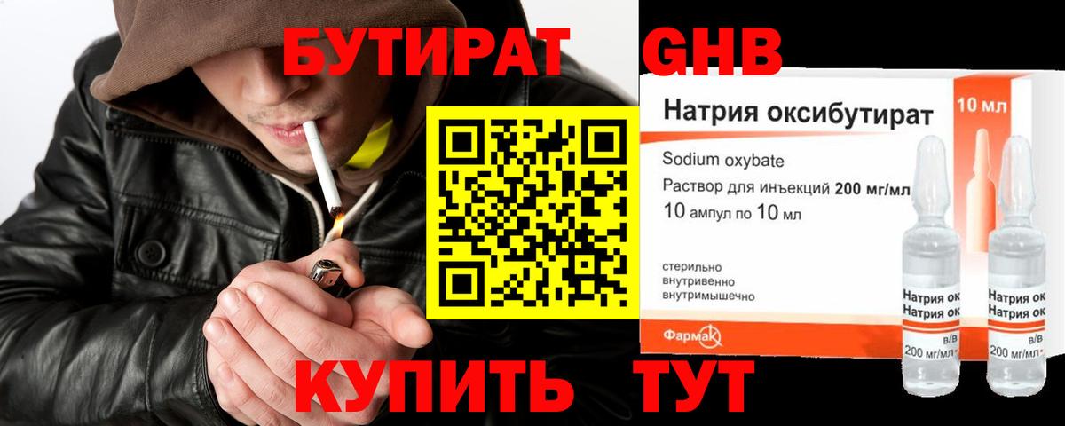 Камышлов  Бутират  Вход с VPN  Бутират GHB 