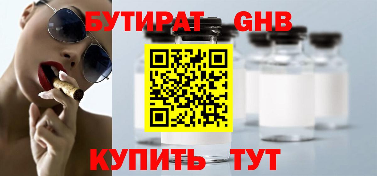 БУТИРАТ бутандиол Камышлов