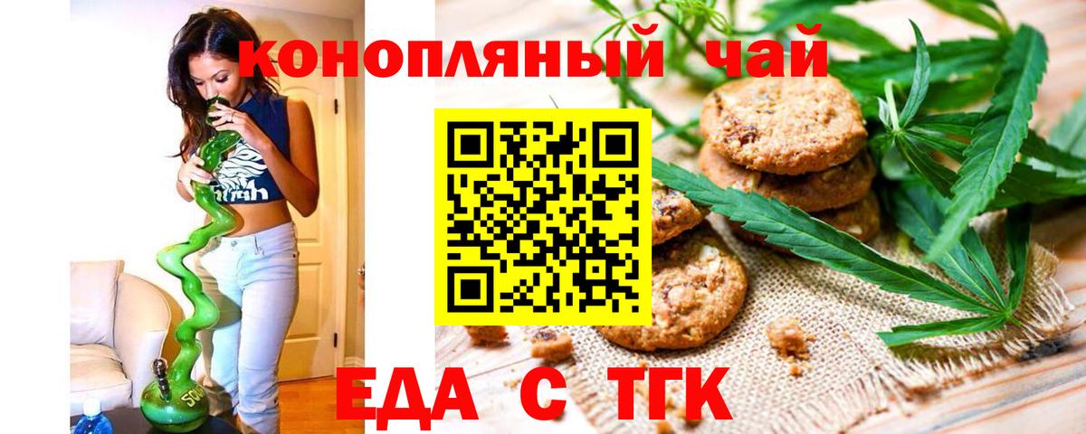 Печенье с ТГК марихуана  Вход с VPN  Камышлов 