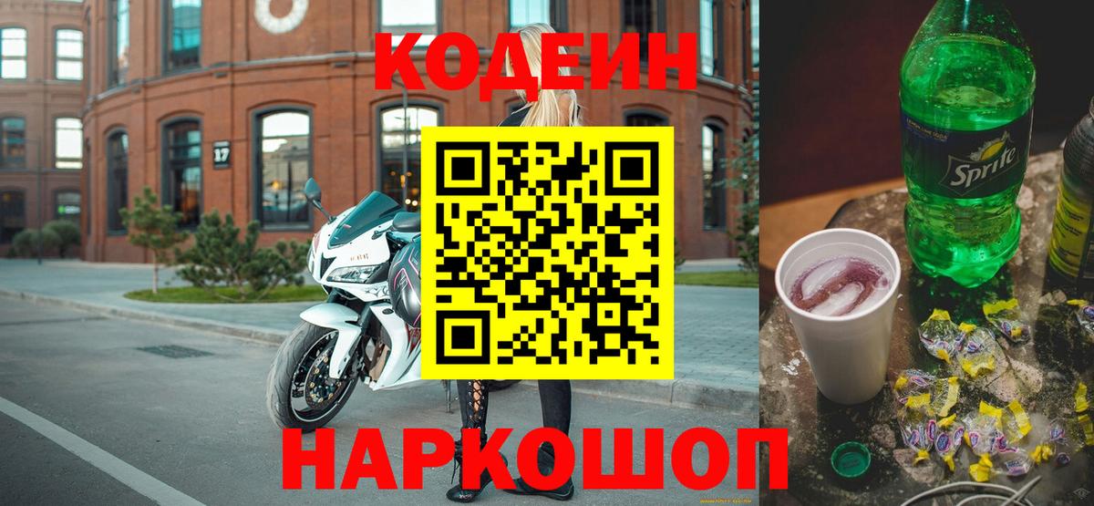 Codein Purple Drank Камышлов