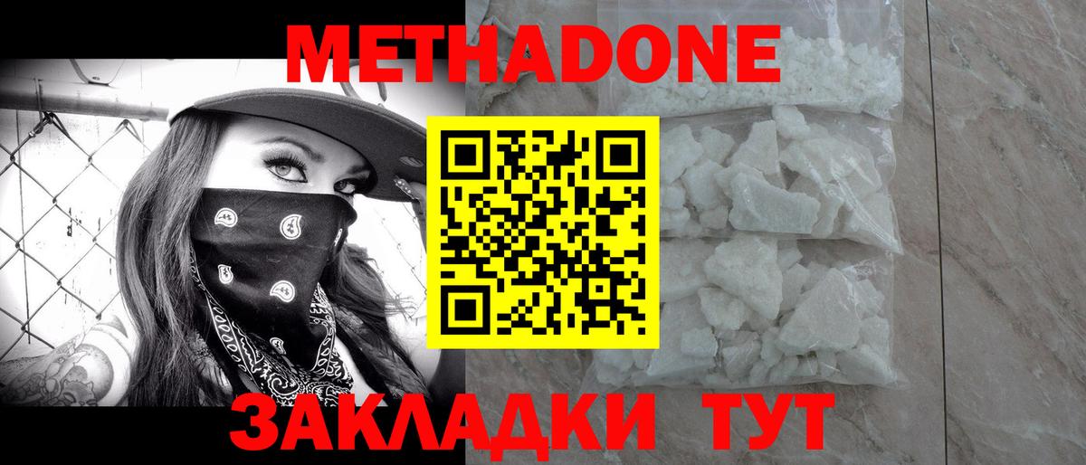 Метадон methadone  Вход с VPN  Метадон methadone  Камышлов 