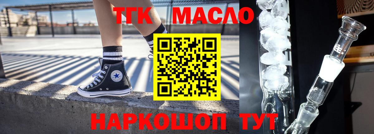 ТГК THC oil Камышлов